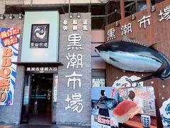 -黑潮市场