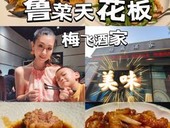 -梅飞酒家(桑园路店)