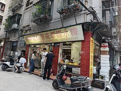 -共和老洪豆花草粿水粿
