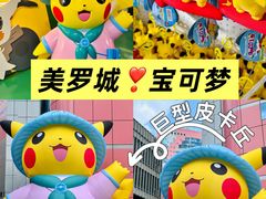 -美罗城