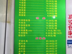菜单-草桥清真牛肉锅贴扁食店