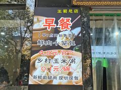 -王菊美食街·王菊面馆(总店)