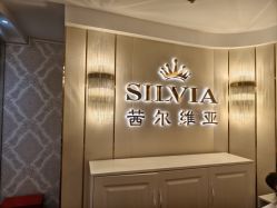 -茜尔维亚修身连锁(八佰伴店)