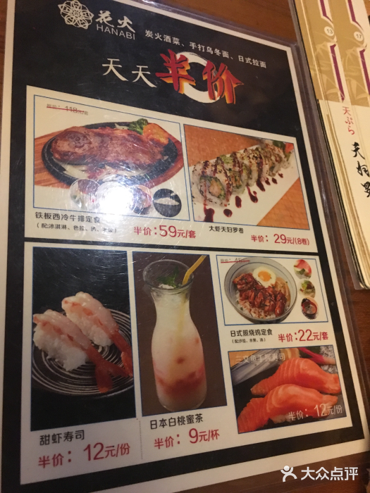花火-HANABI(莲花国际广场店)菜单图片