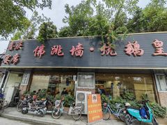 -长润·濑尿烧鹅
