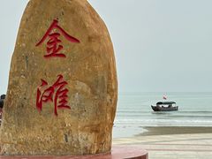 -万尾金滩