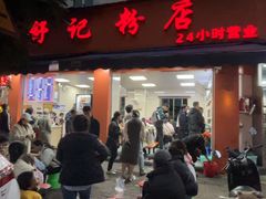 -舒记粉店(七星路店)