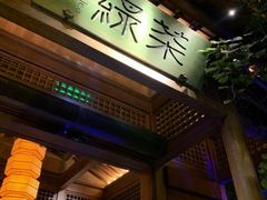 -绿茶餐厅(天通苑华联店)