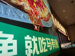 -马有鱼·馕坑烤全鱼(美美2店)