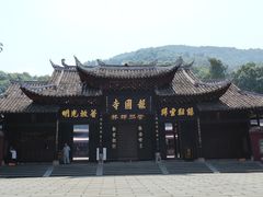 -峨眉山报国寺