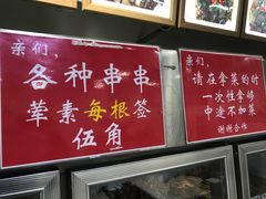 -蜀串香牛杂火锅串串