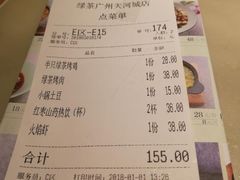 账单-绿茶餐厅(广州天河城店)