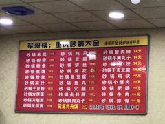 -巧酱府重庆砂锅大全
