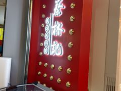 -蔡林记(昙华林泛悦汇店)