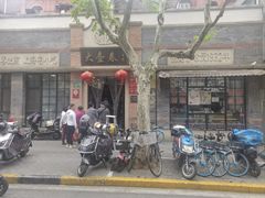 -大壶春生煎(四川中路店)