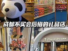 -熊猫屋(宽窄巷子景区店)