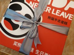 -熊猫不走生日蛋糕(东城店)