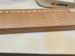 -灶座小锅烀饼·铁锅炖(道里店)