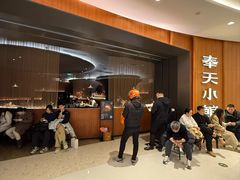 -奉天小馆·非遗东北菜(济南万象城店)