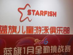 -蓝旗儿童游泳俱乐部(北国中心)