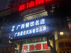 -瑶乡油茶(凤翔店)