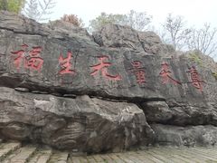 -茅山东方盐湖城景区