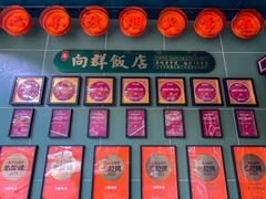 -粤·向群饭店(麓景路店)