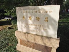 -宋庆龄陵园