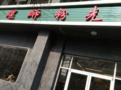 -螺蛳粉先生(蓟门桥店)