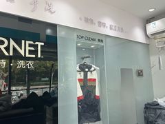 -福奈特洗衣洗鞋(广泉路店)