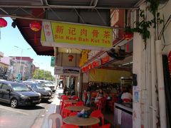 -新记肉骨茶