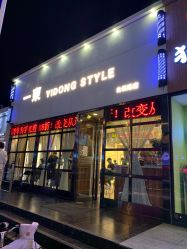 -一東造型烫发染发