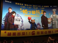 -博纳国际影城IMAX(中央大道店)