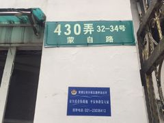 -阿婆油墩子(五里桥路188弄小区店)