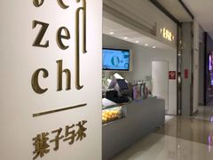 -叶子与茶(苏宁广场店)