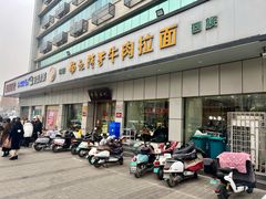 -杨记清芳牛肉拉面(京广路店)