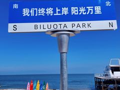 -北戴河碧螺塔海上酒吧公园