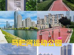 -马栏河运动公园