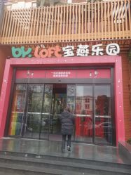 -宝燕乐园(闵行旗舰店)