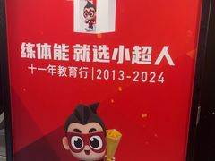 -赫石少儿体能馆(奥森店)