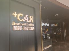 -加餐海鲜自助(宝龙一城店)