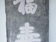-苏州碑刻博物馆