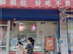 门面-晨光烧饼(东站路店)