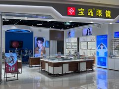 -宝岛眼镜(雨花吾悦广场店)
