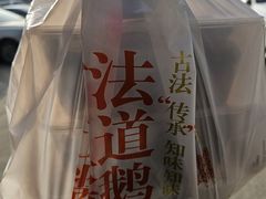 -味德丰·酱鹅(嘉兴新塍店)