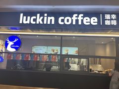 -瑞幸咖啡(岗厦北地铁站东区店)