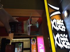 iphone_upload_pic-八婆婆烧仙草(中山路店)