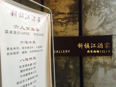 -梅龙镇酒家(南京西路总店)