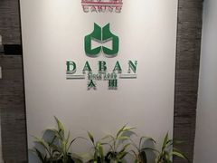 -大班家政月嫂育儿嫂(总部店)