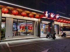 -易裕和·长沙米粉(竹塘西路店)